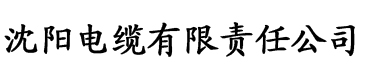 大黄瓜app电缆厂logo